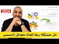 ربط قناة اليوتيوب بحساب ادسنس 2020 | الطريقة الصحيحة لتقديم القناة للمراجعة وتفعيل الربح