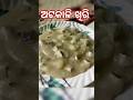 ଅଟକ ଳ ଖ ର Atakali Recipe In Odia Odia Ghruta Indianflavor Shorts Ytshorts Indianflavor Atakali 