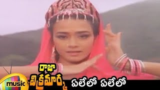 Raja Vikramarka Telugu Movie Video Songs | Elelo Elelo Song | Chiranjeevi | Amala