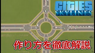 [Cities Skylines] A thorough explanation of how to create a cool roundabout screenshot 5