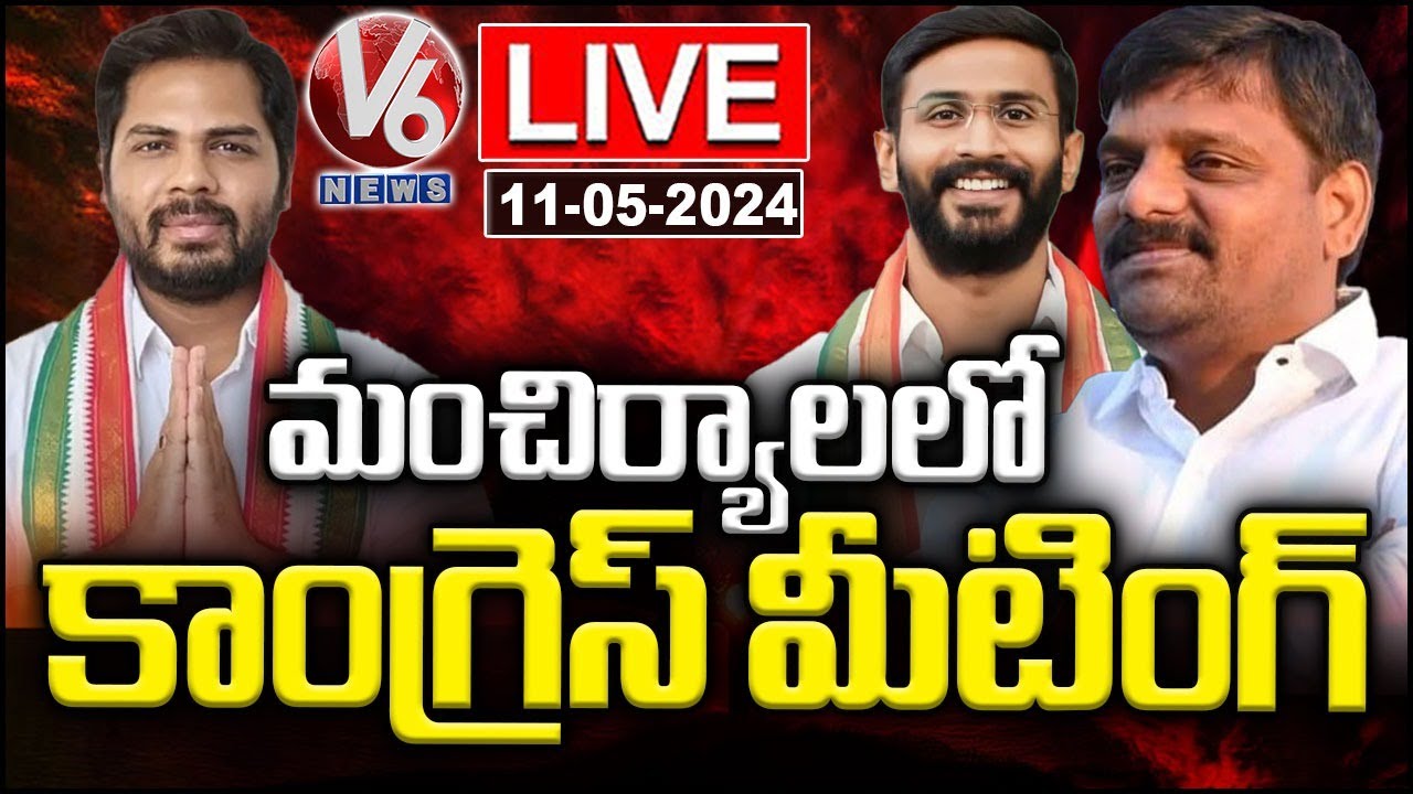 Congress Meeting At Mancherial LIVE | Gaddam Vamsi Krishna | Teenmaar ...