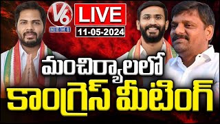 Congress Meeting At Mancherial LIVE | Gaddam Vamsi Krishna | Teenmaar Mallanna | V6 News