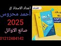 حل النموذج الثالث بحته نسخه 2025 للثانويه الازهرية كتاب المرشد