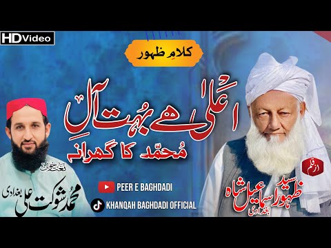 Aala Hai Very Aalay Muhammad Ka Gharana New Naat 2025 Kalam E Zahoor Syed Zahoor Ismaeel 