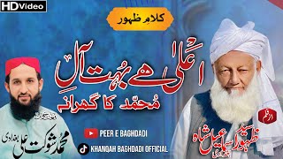 Aala Hai Buhat Aalay Muhammad Ka Gharana || New Naat 2025 || Kalam e Zahoor || Syed Zahoor ismaeel