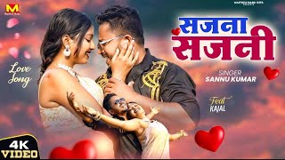 #Video | सजना सजनी | #Sannu Kumar | Sajna Sajni | Maithili Song | Maithili Gana | #Love Song