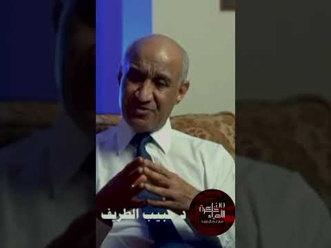د حبيب الطريف استشاري أمراض وجراحة القلب يتحدث عن تأسيس مركز الشيخ محمد بن خليفة للقلب عام 1992م 