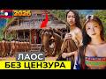 Животът в Лаос Евтина страна за живеене с красиви жени и странни неща Пътен документален филм