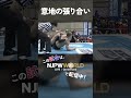 新日本プロレス NEW JAPAN SOUL 2025 6 21 意地の張り合い Shorts 新日本プロレス NEW JAPAN SOUL 2025 6 21 意地の張り合い Shorts