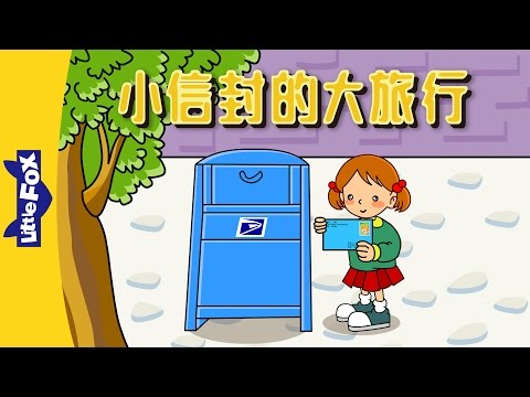 Little Envelope&rsquo;s Big Trip (小信封的大旅行) | Single Story | Culture | Chinese | By Little Fox