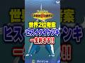 【ポケチャン】世界２位の最強が使う最強ヒスイダイケンキ!ポケモンチャンピオンズランクマッチ初心者解説【チャンピオンズ】#ポケチャン #ポケモン #ポケモンチャンピオンズ #vtuber #shorts