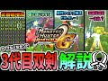 【双剣オタクが解説する】ナーフされたと思ったら逆に選択肢が増えて強くなってて斬：MHP2/MHP2G双剣の解説【歴代双剣解説#3】【MHP2・MHP2G】【モンハン】【モンスターハンターシリーズ】