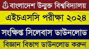 Open University HSC Short Syllabus 2024 || উন্মুক্ত HSC সংক্ষিপ্ত সিলেবাস ২০২৪ || BOU HSC Syllabus