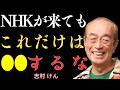 【志村けん】NHK集金人とのスマートなコミュニケーション術｜「ありがとう」と言う人の5つの特徴は礼儀だけじゃない｜名言｜人生のアドバイス｜成功哲学