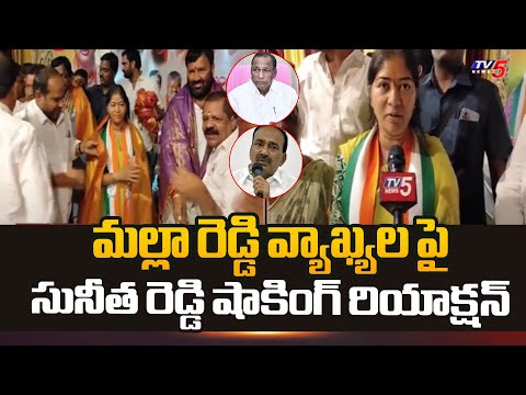 Malkajgiri Congress MP Candidate Sunitha Reddy Reaction On Mallareddy Comments On Etela Winning |TV5 - TV5NEWS