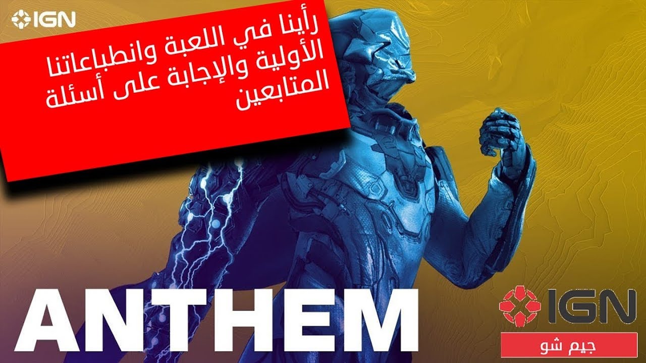 بث مباشر لبرنامج IGN Game Show