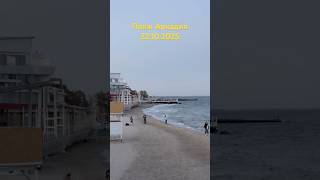 Пляж Аркадия 22.10.2025 #отдыхвукраине #одесса #море #одессасегодня #аркадия