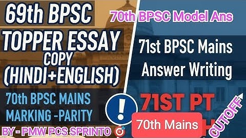 68th/69th BPSC Topper Essay Copy -Hindi/English Medium | 70th BPSC Mains Result| 71st BPSC PT Cutoff