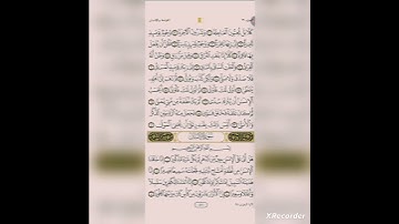 سورة القيامة بصوت الشيخ إياد أحمد سيد