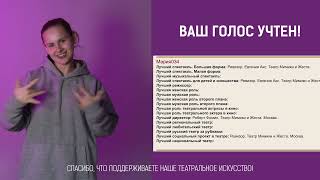 ИНСТРУКЦИЯ: как подать заявку «Звезда театрала»