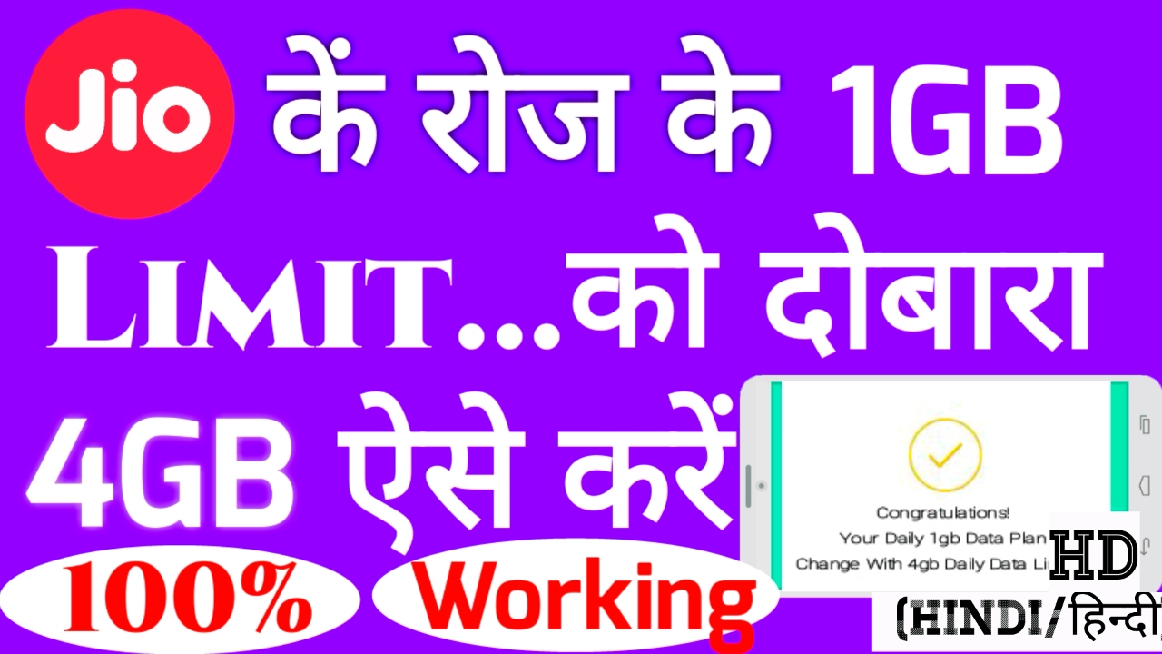 Remove Jio Daily 1Gb Data Limit Use Unlimited Data With A Simple remove-jio-daily-1gb-data-limit-use-unlimited-data-with-a-simple