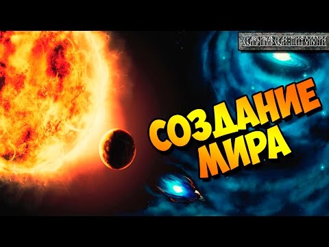 Скандинавская мифология :  Миф о создании мира