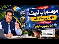 Big Change in Pakistan Punjab & Sindh Weather | Today Weather Report | Weather Update Today PW103