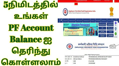 How to check PF balance in tamil |epfo |pf details in tamil