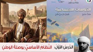 النظام الاساسي بوصلة الوطن