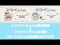【新アニメ】コウペンちゃんの童話劇場／コウペンちゃん合唱団【コウペンちゃん】
