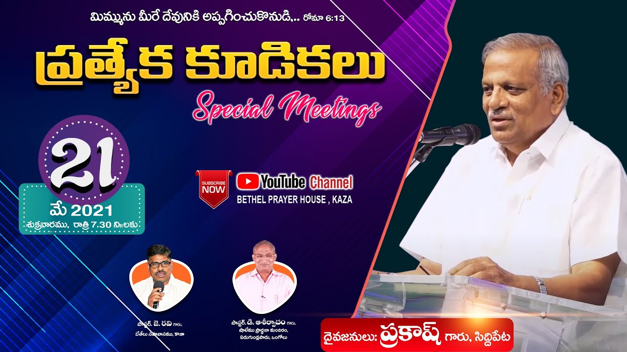 Special Meetings || Day 2 || 21 May 2021 || Pastor J. Ravi garu