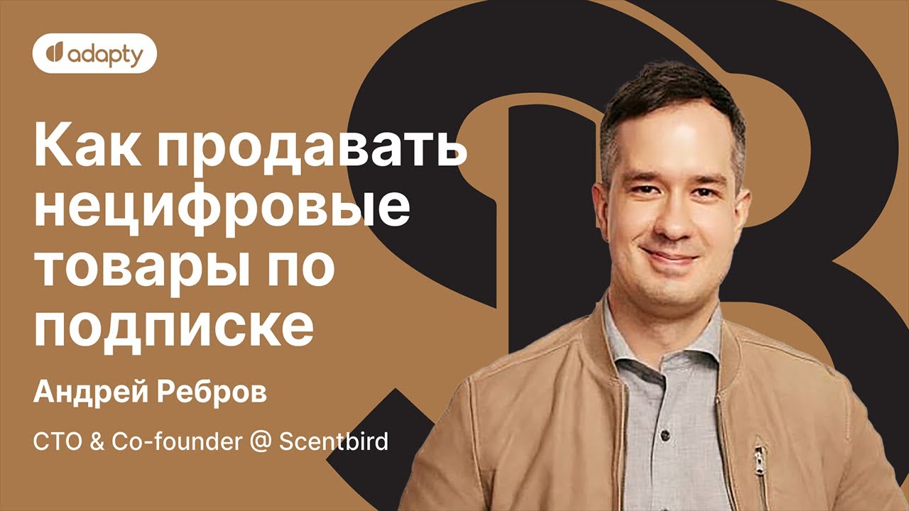 🌐 Headless Commerce: как пиарить приложение | SubHub Podcast #17 – Андрей Ребров