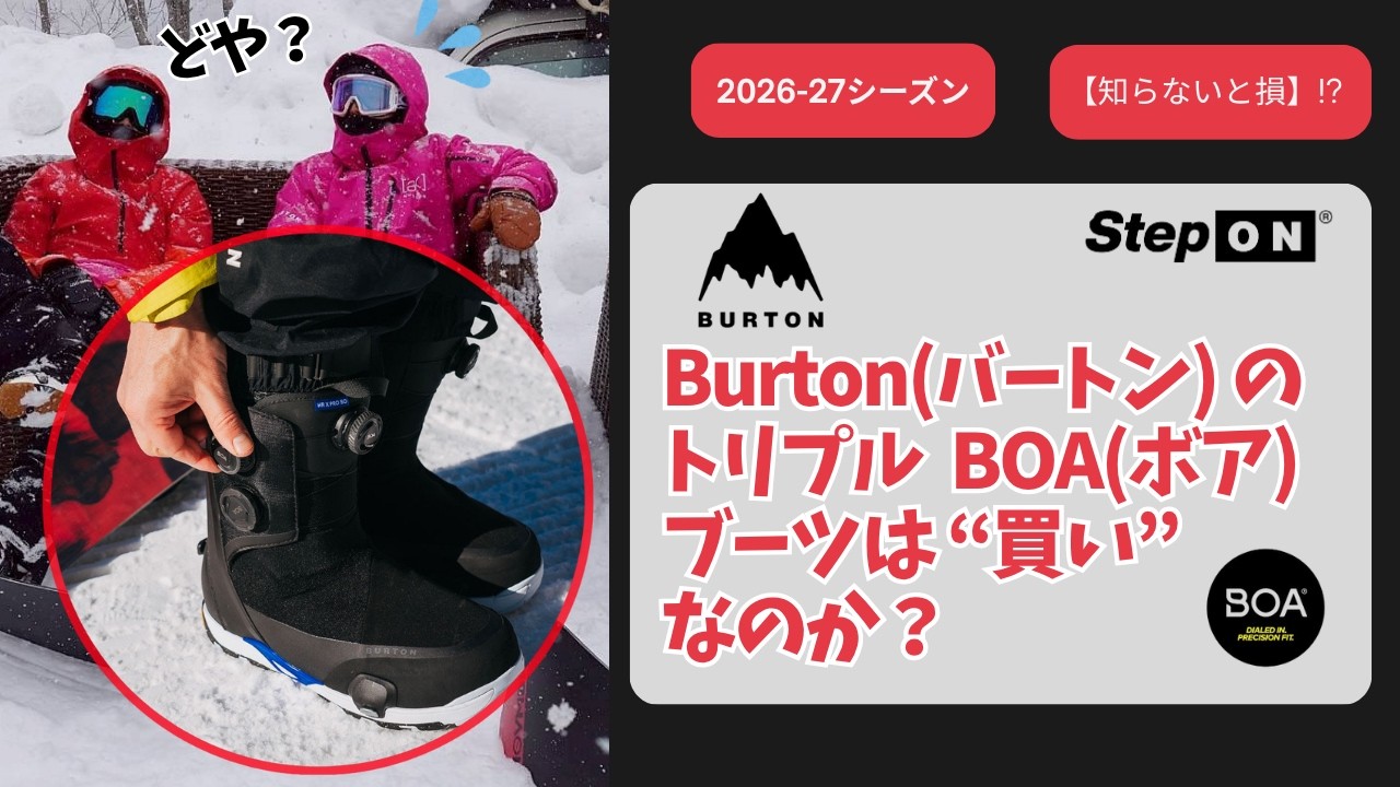 2026-27] Are Burton's Triple BOA boots really worth buying