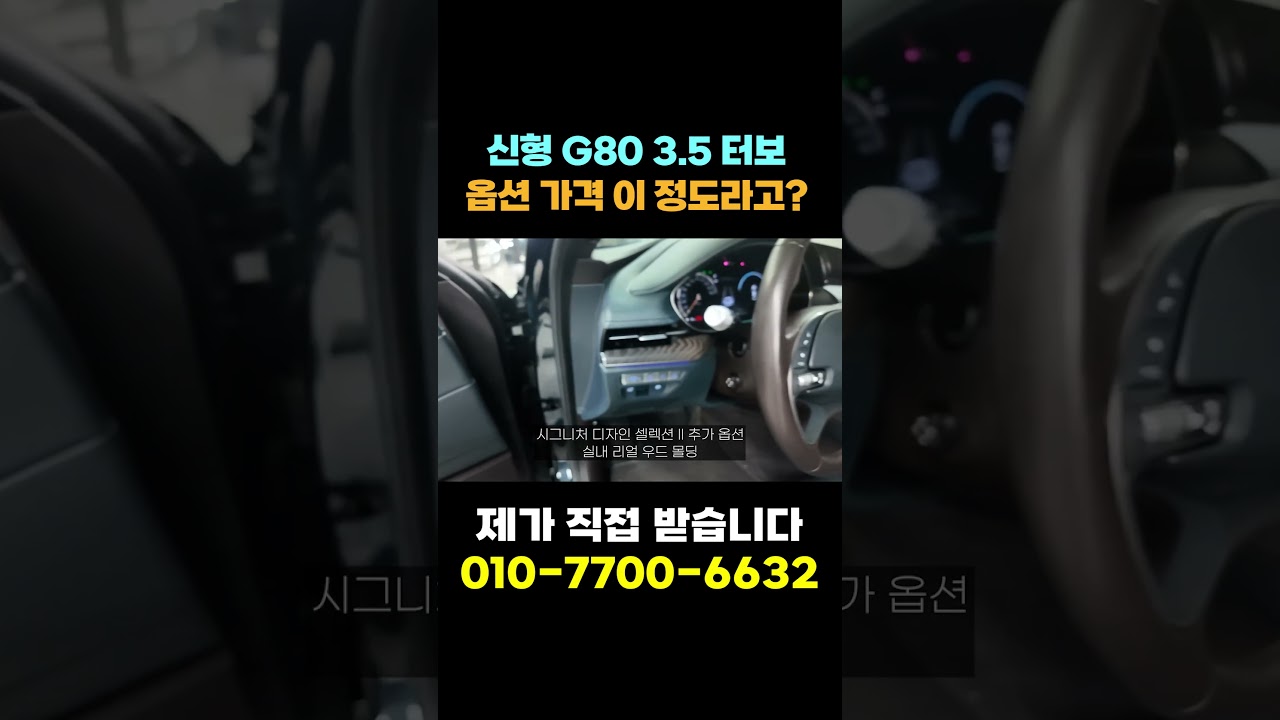 21년식 제네시스 G80 정말 싸게 판매합니다! 3천만 원대 옵션 가득! 이 정도면 고민 없이 구매 가능하죠! 
