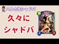 【Master】ちょっぴりやるよ! - シャドバ