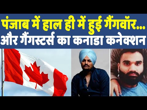 Sidhu Moose wala Death | कैसे आतंकियों और गैंगस्टरों के लिए सेफ लैंड बन रहा कनाडा ?