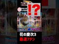 【花の慶次3】最速7テン確保！信頼度8割の価値は？ #花の慶次 #Shorts