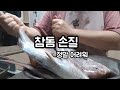 (참돔) 낚시로 잡아온 도미 손질 만만치 않네