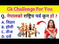National festival of nepal   gk questions and answers  new gk 2080  gk in nepali