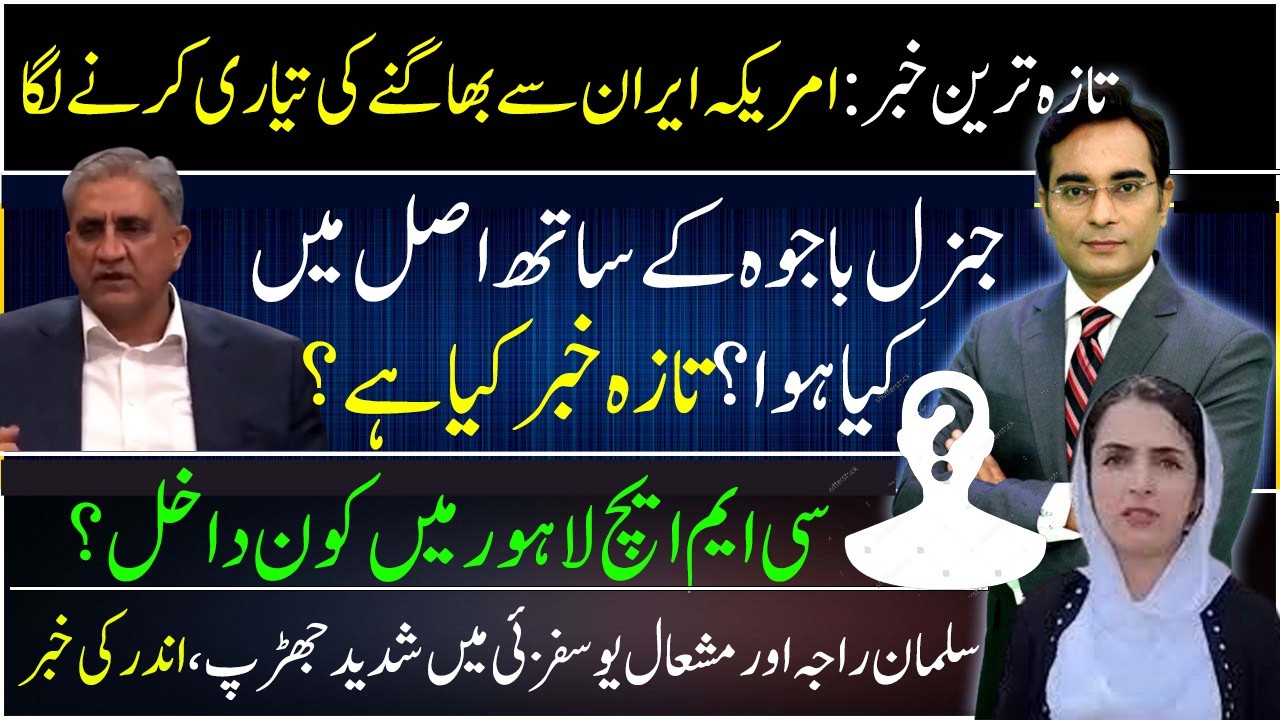 What actually happened to Gen Bajwa? | Asad Ullah Khan