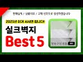 실크벽지 추천! 2025년 인기 가성비 모두 갖춘 역대급 최신 인기제품Best5✔