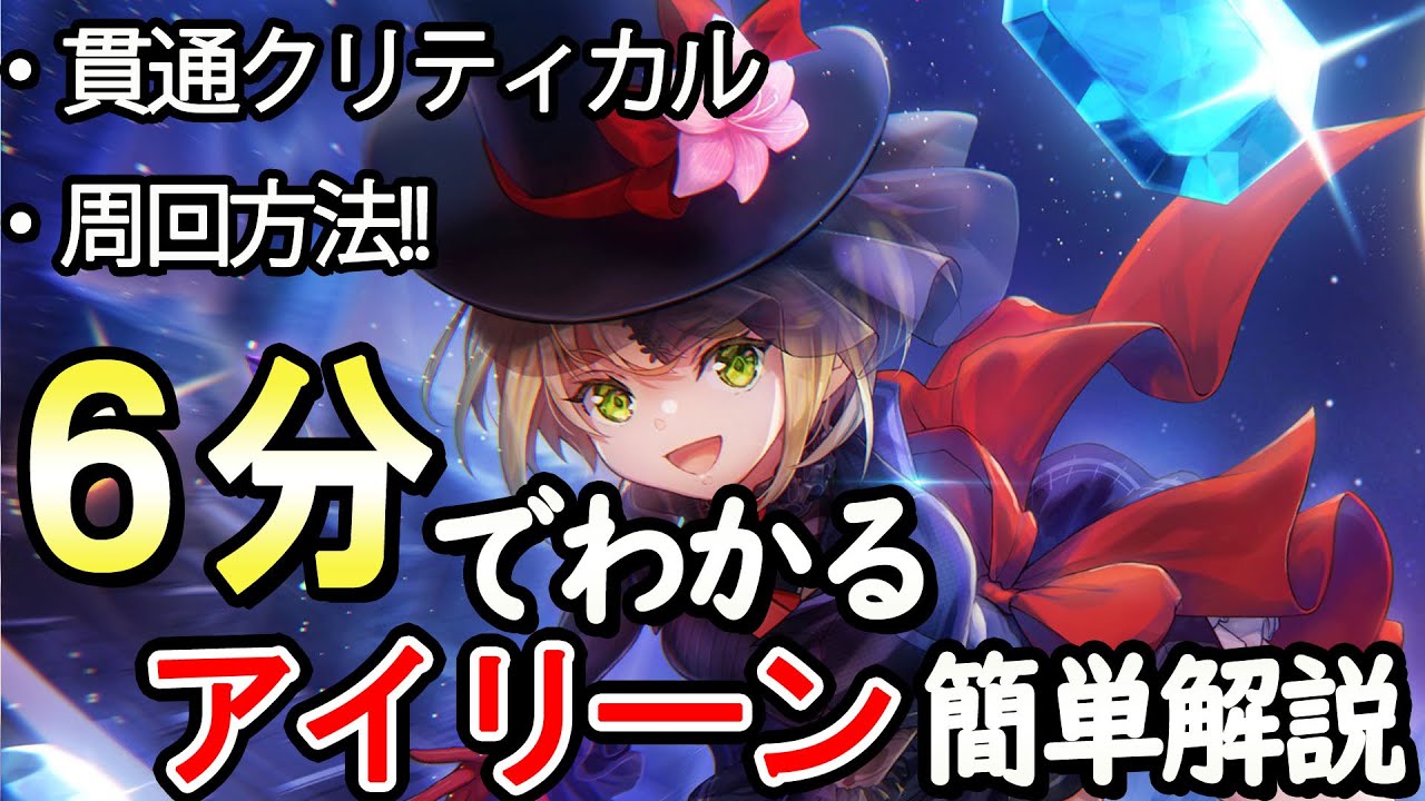 ヘブバン】怪盗、アイリーン・レドメイン、6分でわかる簡単解説