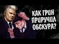 Почему Криденс Поверил Грин-де-Вальду? Теория