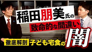 日本版ウォルマート？子供の貧困を利用した64人の自民党員 （三橋貴明×室伏謙一）