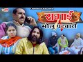   sagai  bholu patwari4  bholu ki comedy      rajasthani comedy