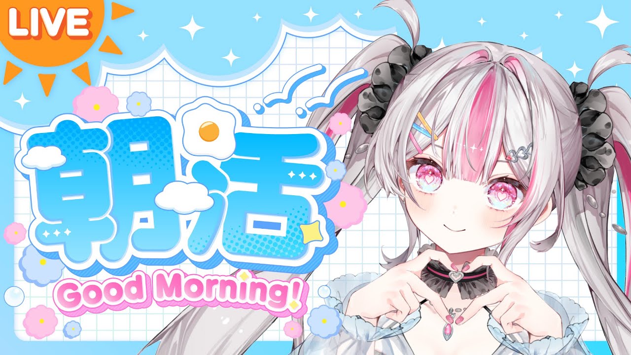 朝活】今週も折り返し！おはよう＆いってらっしゃいするよ♡【桃川