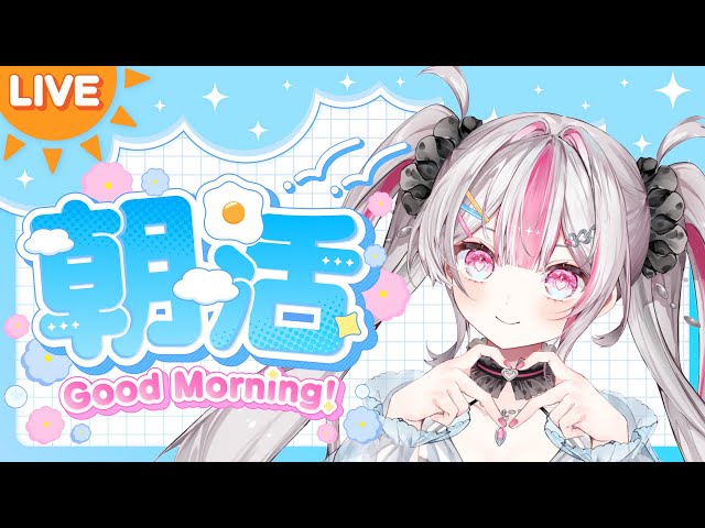 朝活】今週も折り返し！おはよう＆いってらっしゃいするよ♡【桃川