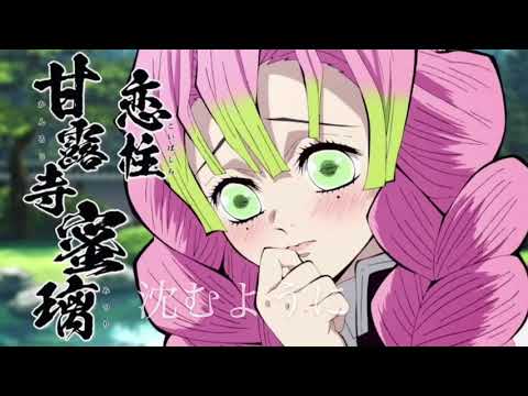 【※ネタバレ注意】夜に駆ける×鬼滅の刃　甘露寺蜜璃Ver.