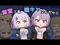 【手描き】突然、陰キャ先輩の仲間に取り込まれる紫宮るな【ぶいすぽっ！/兎咲ミミ/空澄セナ/英リサ/藍沢エマ/紫宮るな】【マンガ動画/アニメ/VTuber】