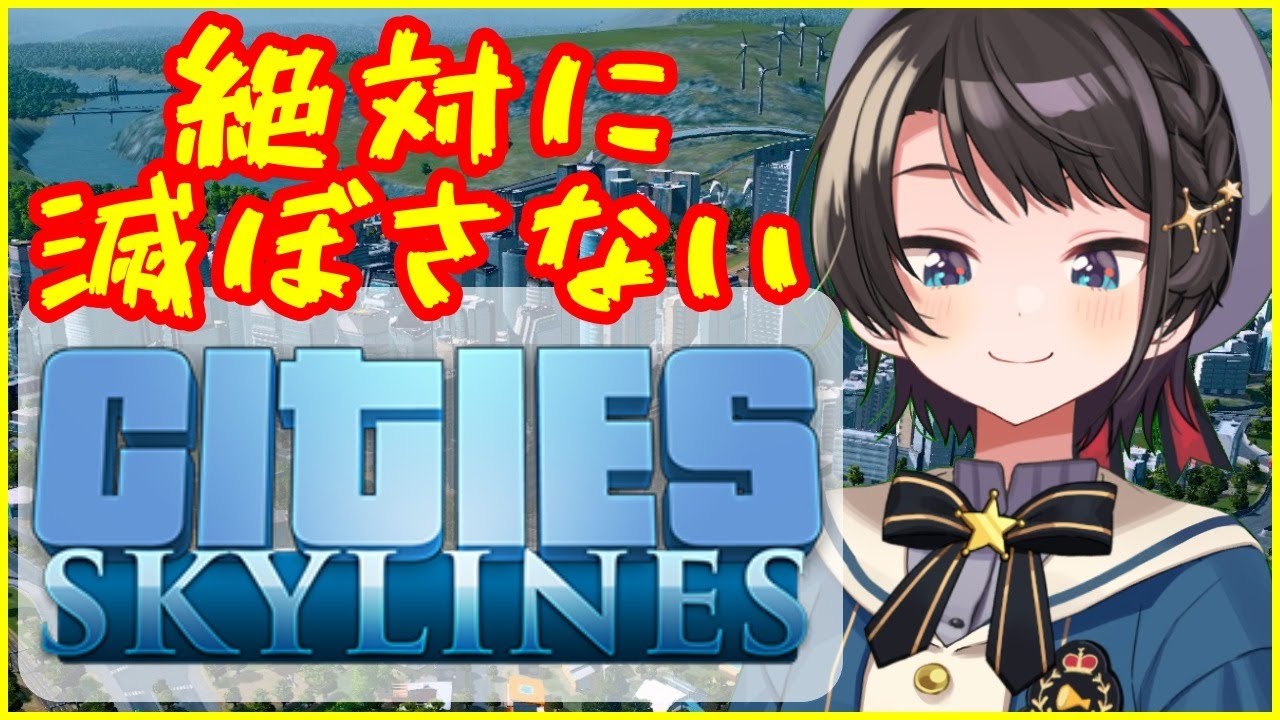 【Cities Skyline】スバル市長！！街につくるよ「羅生門」！！！！！【ホロライブ/大空スバル】